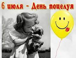 Всемирный день поцелуев