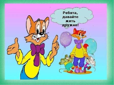 Дружба начинается с улыбки
