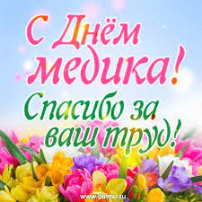 Тематическая программа, посвящённая Дню медицинского работника «Люди в белых халатах».