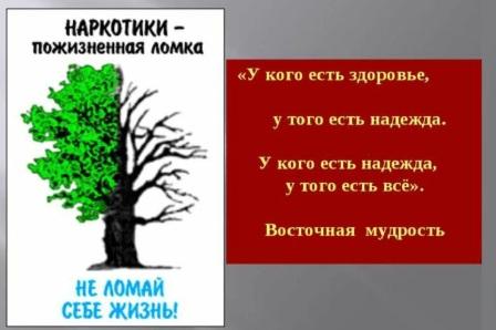 Есть выбор, жизнь без наркотиков