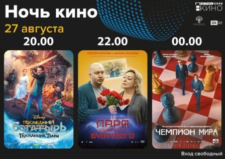 Ночь кино