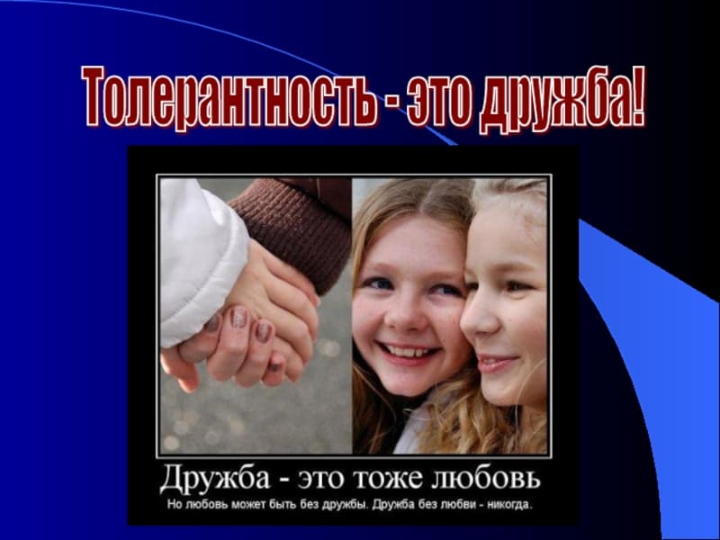 Познавательная программа 