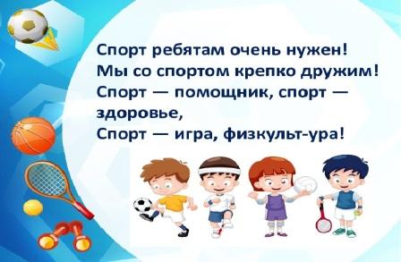 Дружи со спортом
