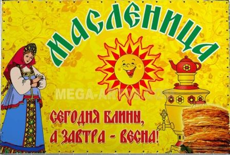 Широкая Масленица
