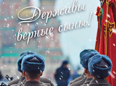 Державы верные сыны