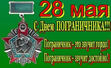 Бывших пограничников не бывает
