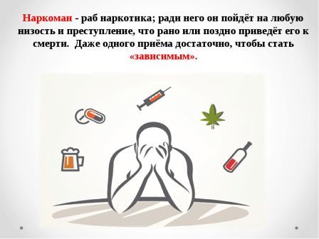 Беда по имени наркотики