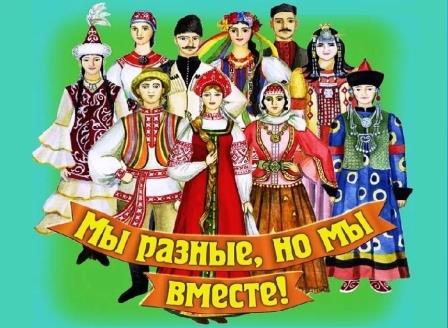 Дружные народы, верные друзья
