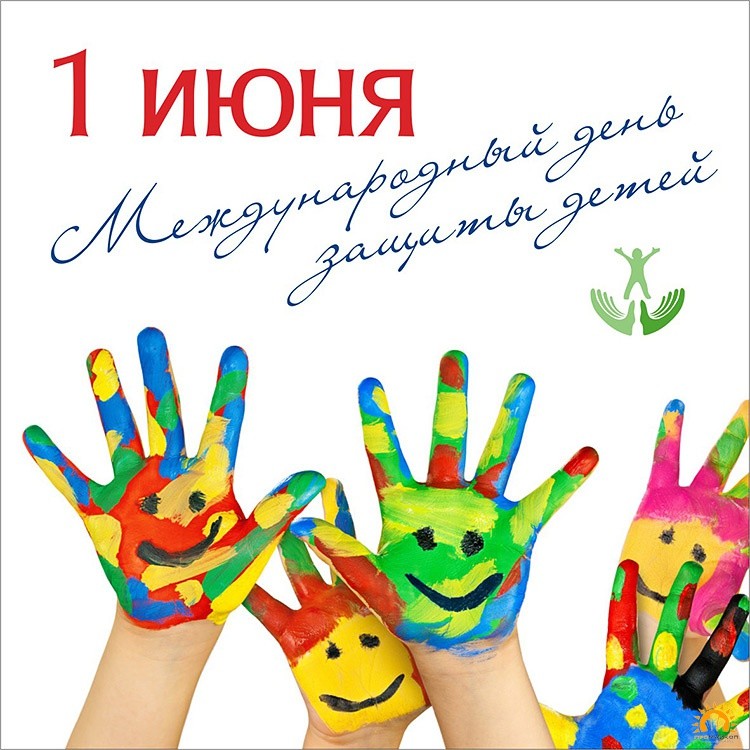 Первый день лета - Международный День защиты детей