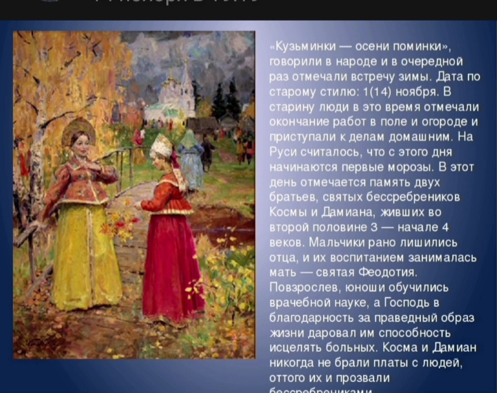 Кузьминки осенние.