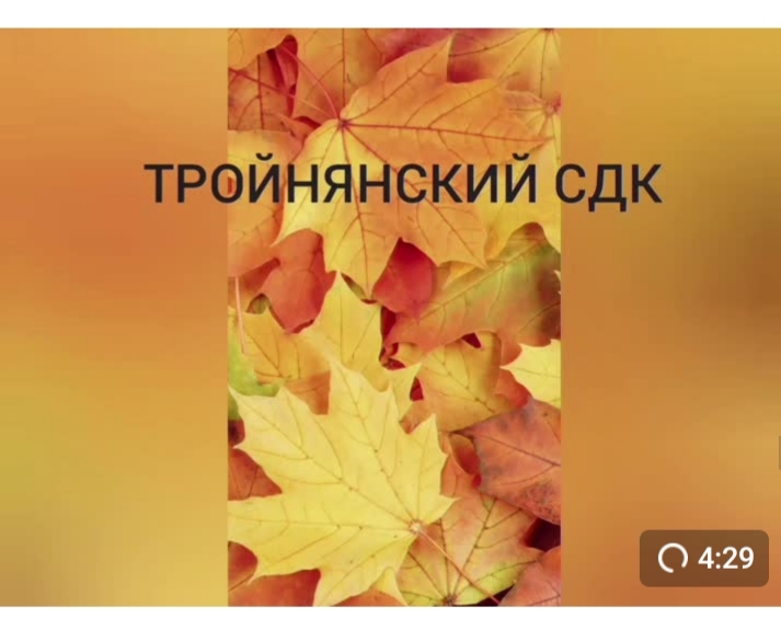 Кузьминки осенние.