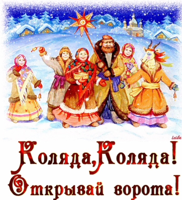 Тройнянские колядки.