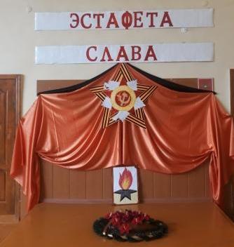 Эстафета 