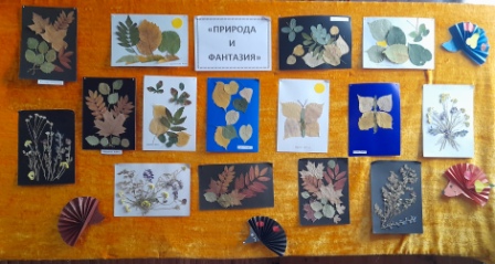 Природа и фантазия