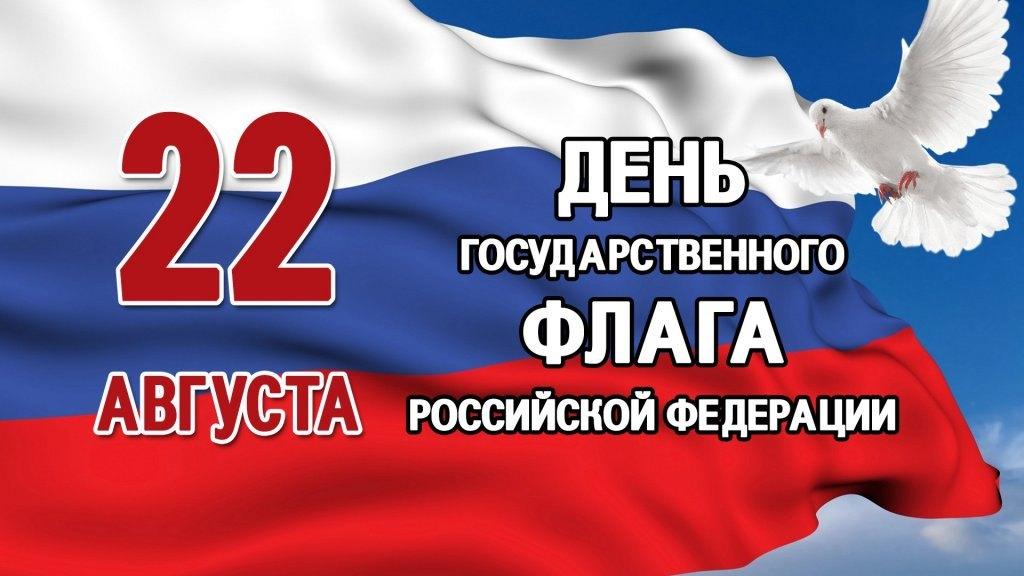 «Священный флаг моей державы». 