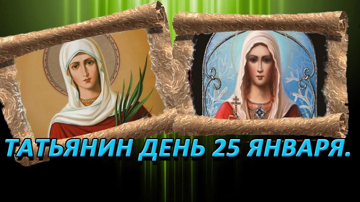 Тематическая программа «Татьяна милая Татьяна