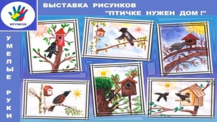 Птичке нужен дом