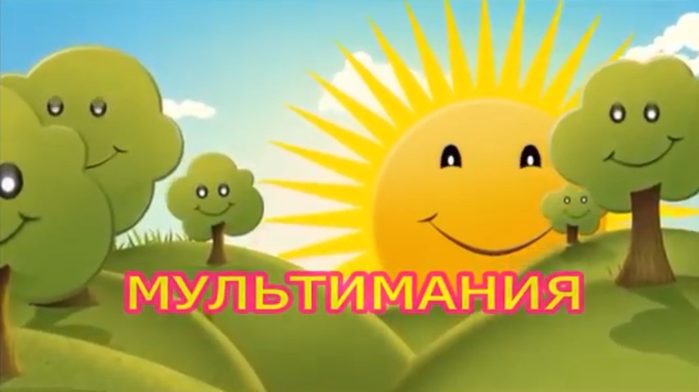 Мультимания