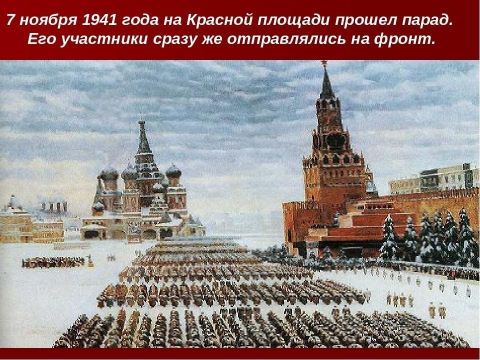 День воинской славы 