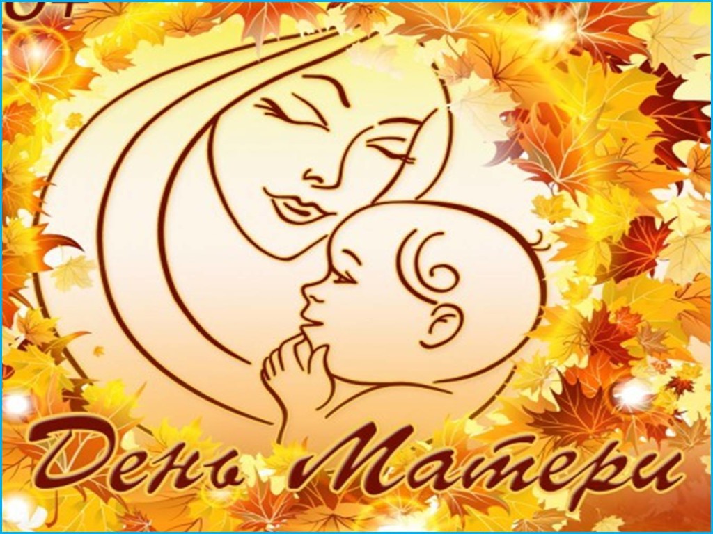 «Мама–жизни моей начало»