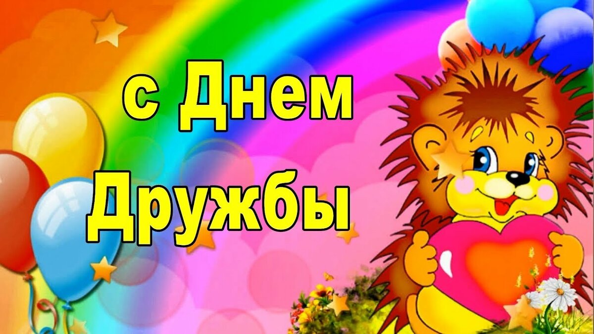 Команды собрали слово ДРУЖБА