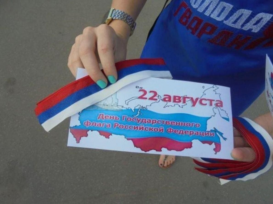 «День российского флага»