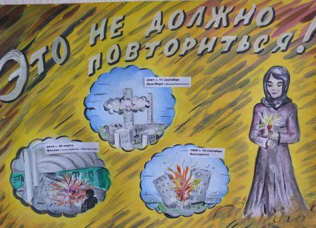 Страшное слово терроризм