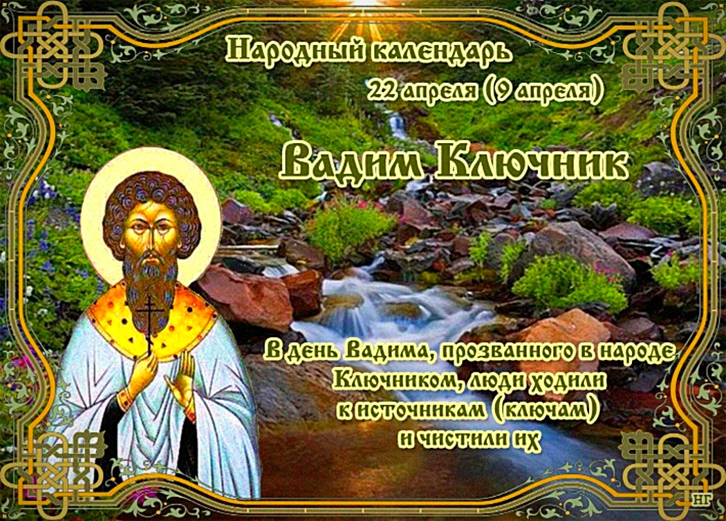 Вадим ключник