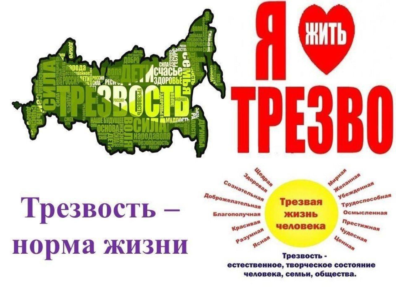  «Трезвый день календаря».