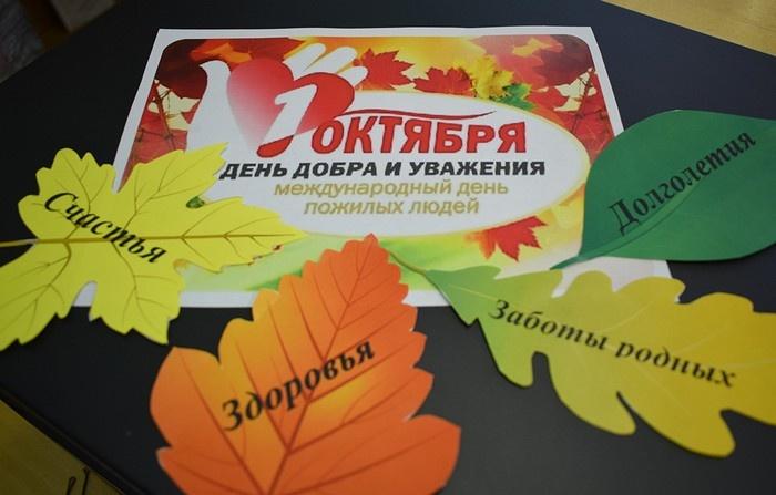 Акция-поздравление «Днем мудрости зовется этот день»
