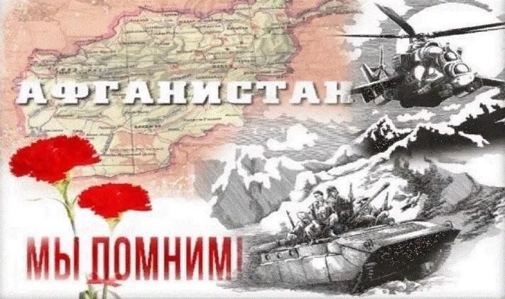  «Из пламени Афганистана»