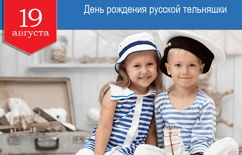 «День рождения русской тельняшки»