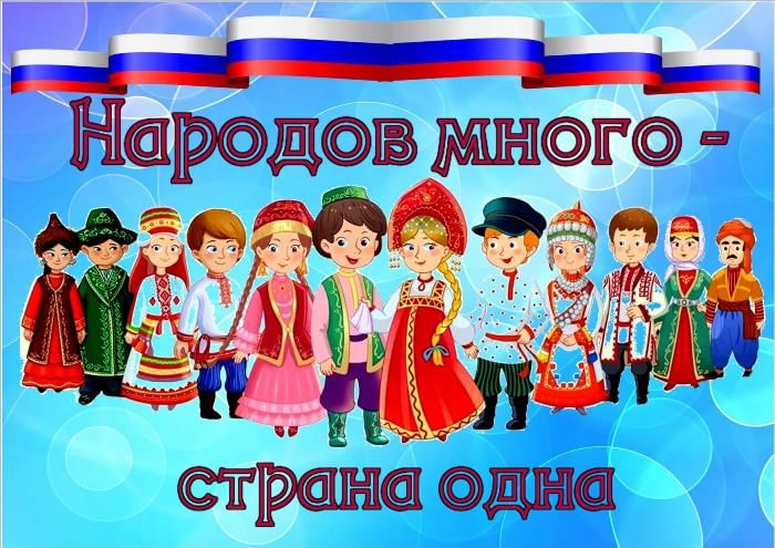 «Во имя мира и согласия»