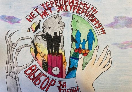 «Мир без насилия и экстремизма»
