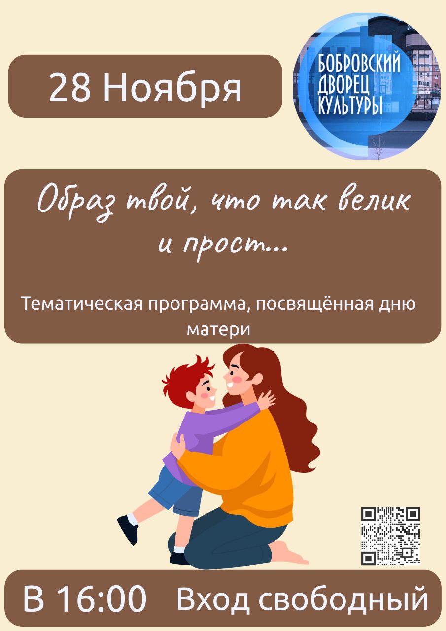 28 ноября в 16:00 состоится концерт ко Дню матери 