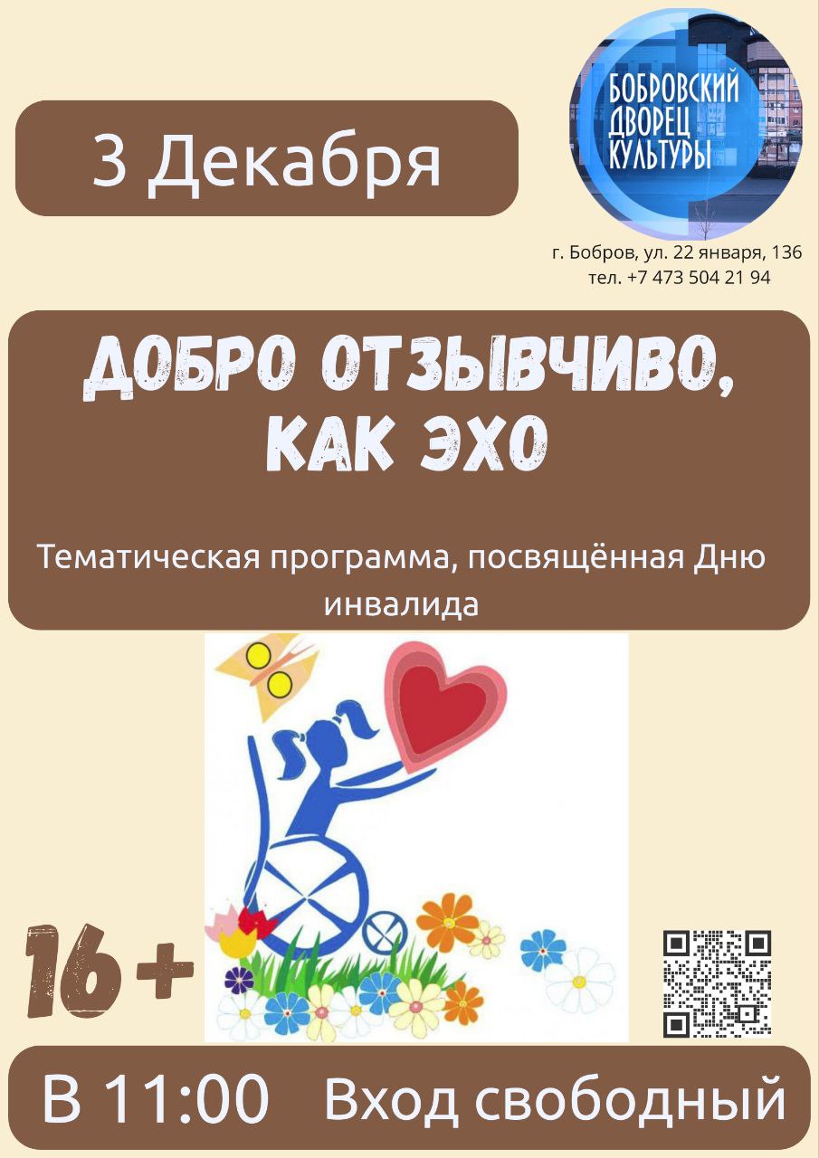 3 декабря в 11:00 состоится концерт, посвященный Дню инвалида 