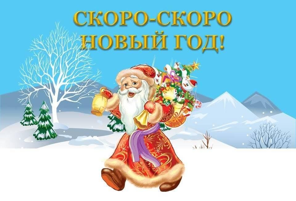Утренник для детей «Скоро, скоро, Новый год!»