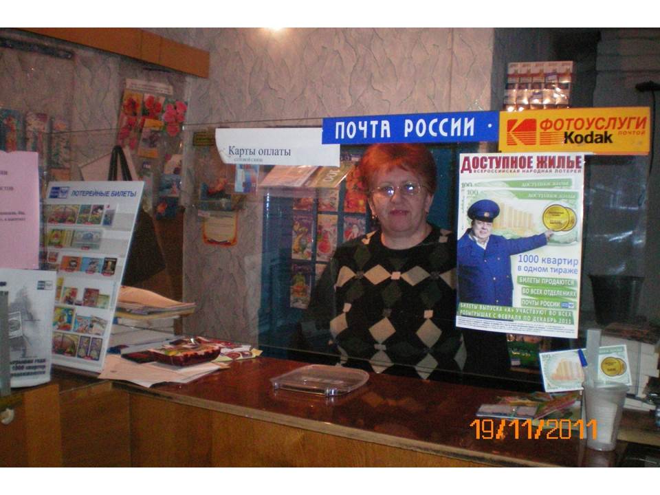 «Вам письмо»