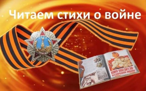 Конкурс стихов 
