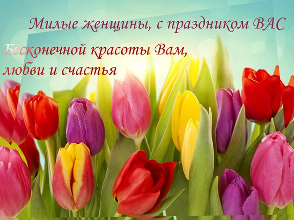 Для вас милые женщины