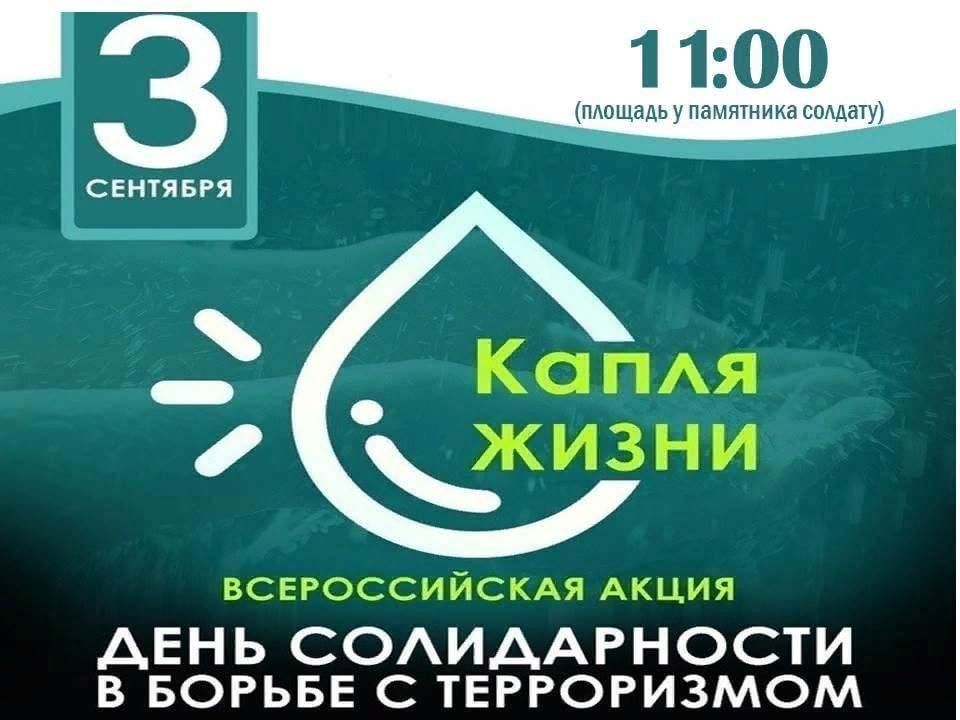 «Капля жизни» 