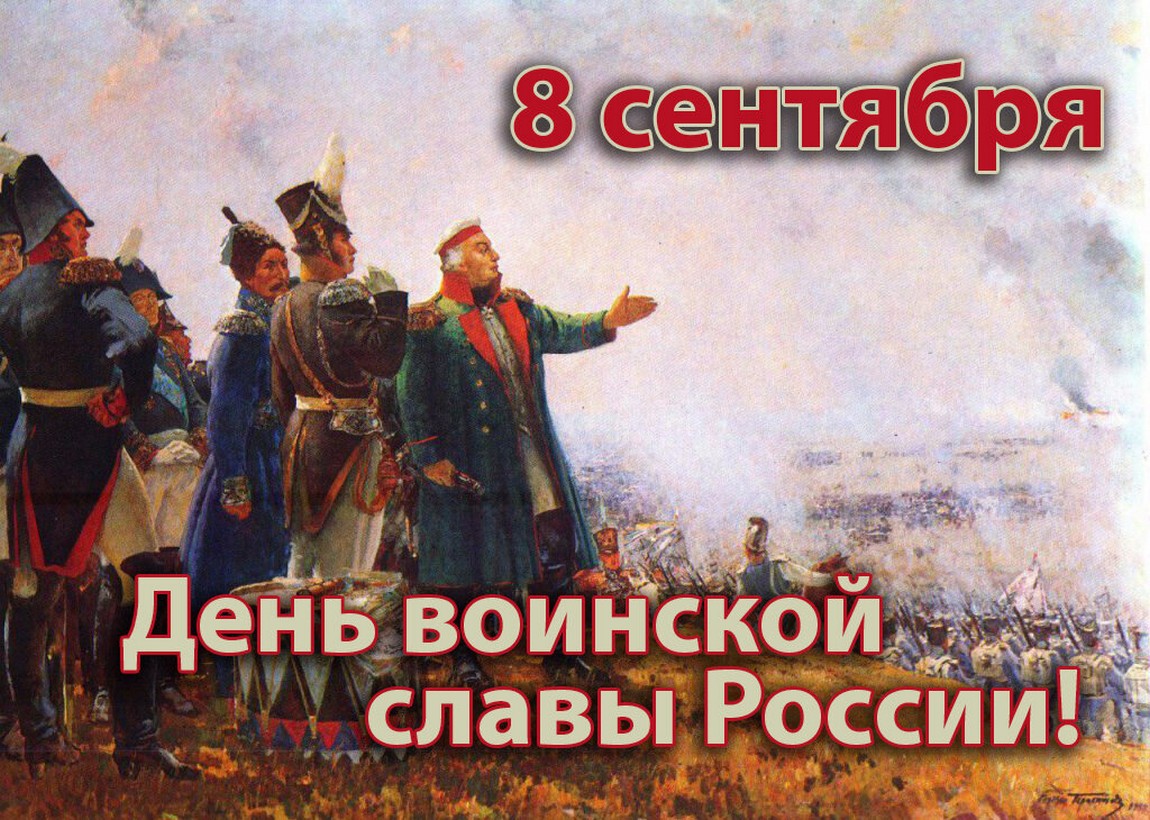 «Недаром помнит вся Россия».