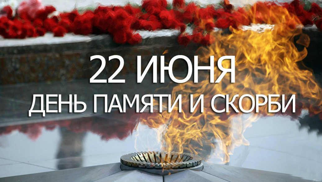 Многое забудется, такое никогда