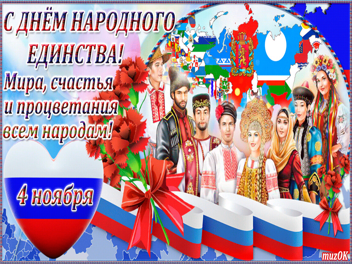  «Когда мы едины
