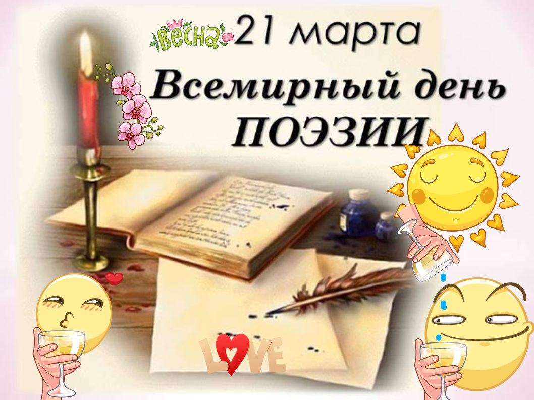 «Поэзия, музыка души».