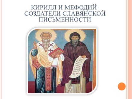 «От кириллицы до наших дней»