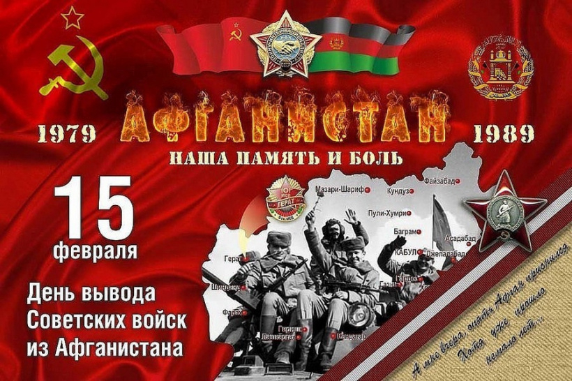 «История страны через судьбы Афганцев»