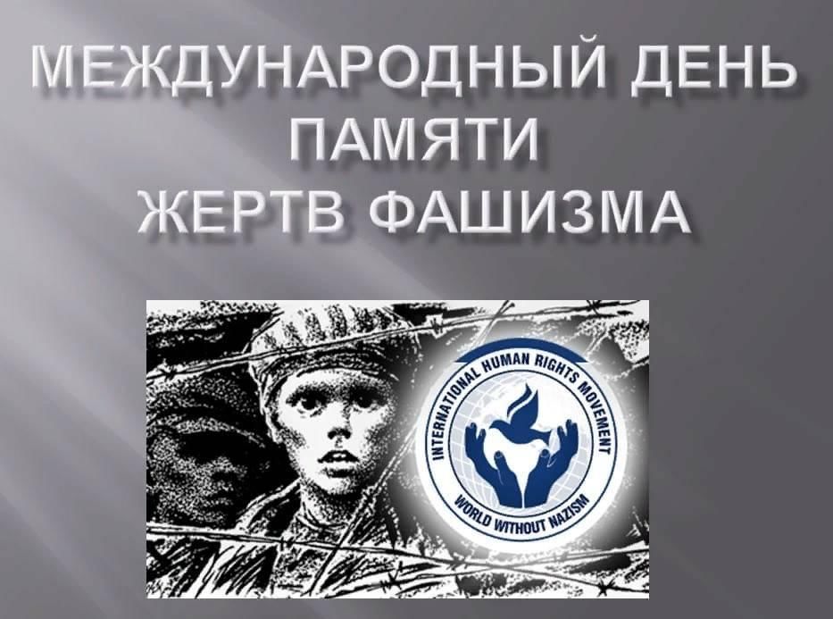 «Помнить всегда»