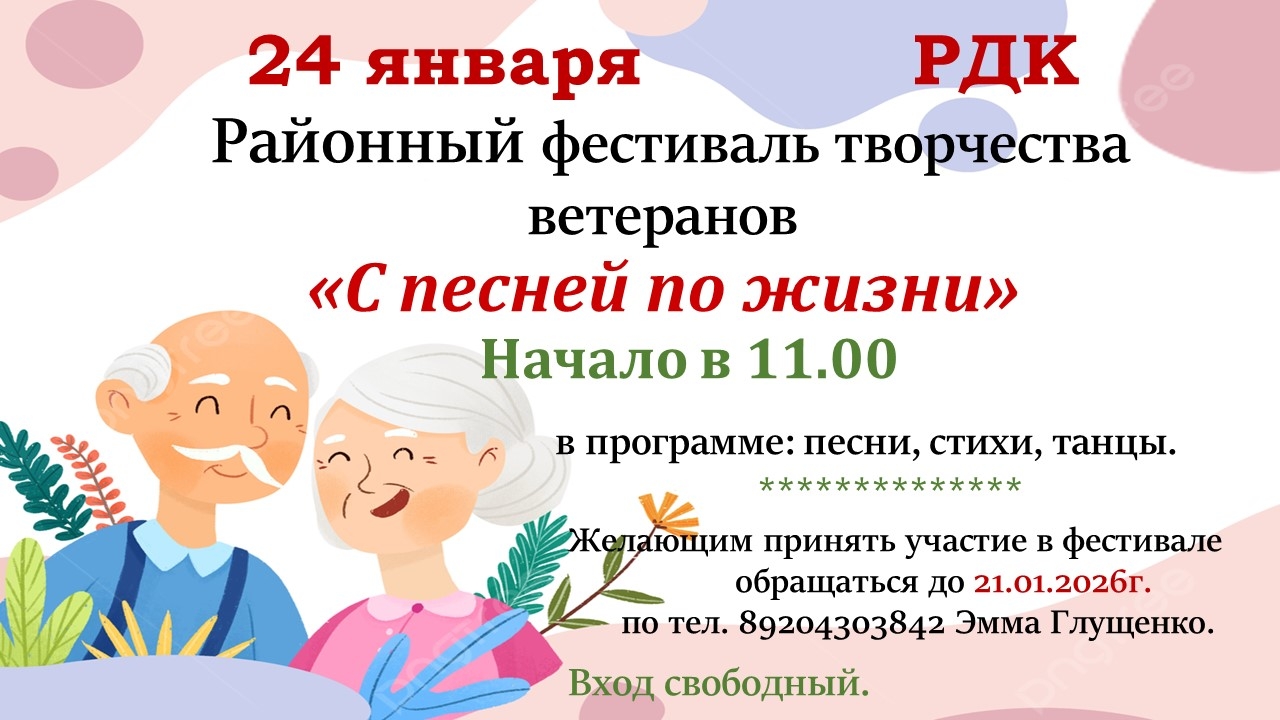 24 января в 11:00 состоится Районный фестиваль творчества ветеранов 