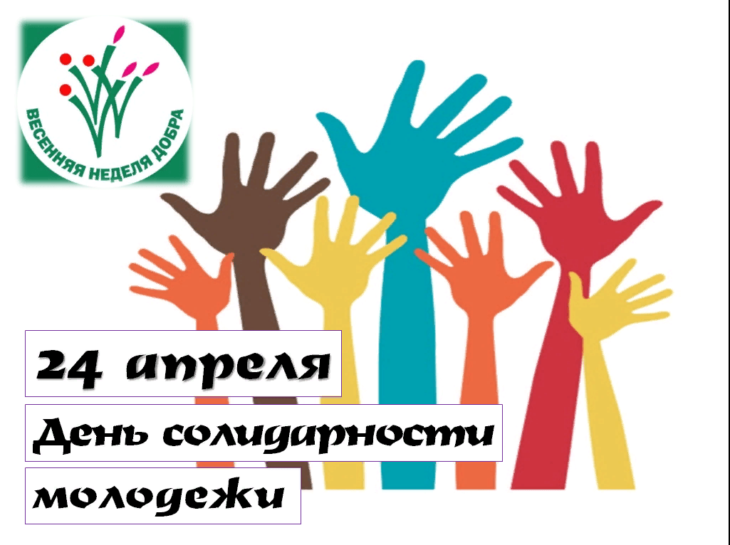   «Молодёжь-это будущее планеты».